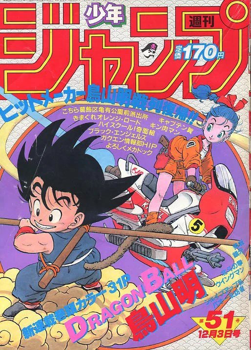 Cover manga dragon ball giapponese con Goku e Bulma