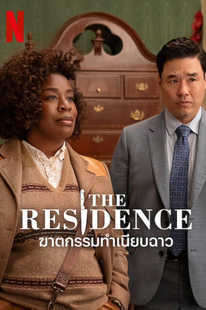 The Residence, il primo teaser della serie mistery sulla Casa Bianca: tutti i dettagli
Locandina The Residence